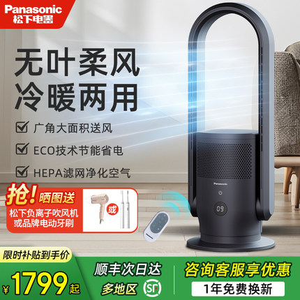 松下无叶风扇家用无扇叶电风扇落地扇立式2025新款冷暖两用暖风机
