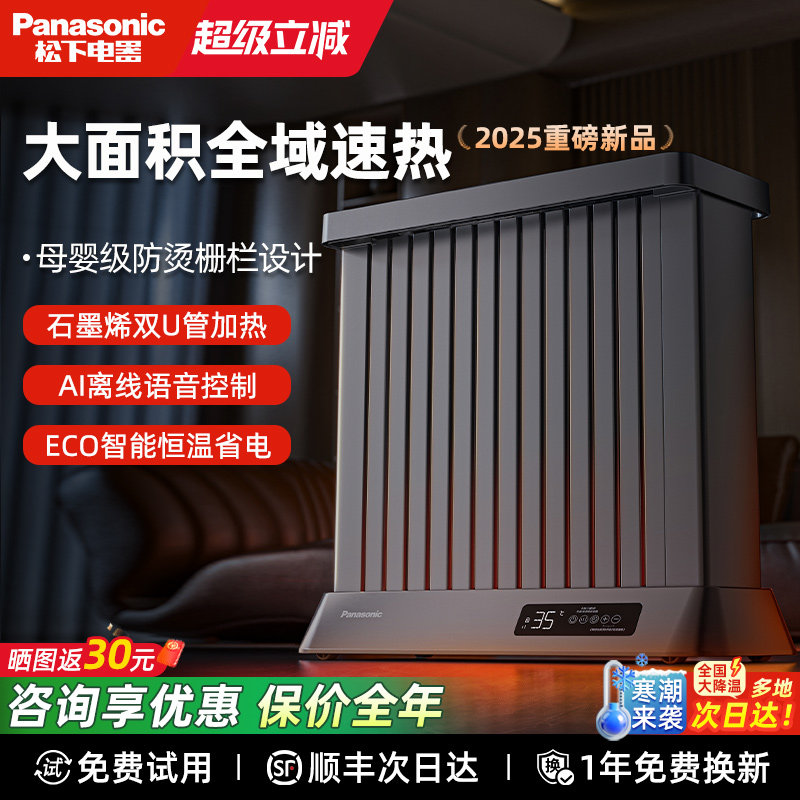 松下油汀取暖器家用节能省电石墨烯电暖气大面积2025新款暖风机冬