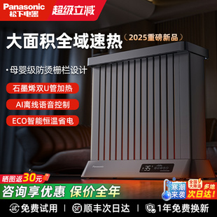 松下油汀取暖器家用节能省电石墨烯电暖气大面积2025新款暖风机冬