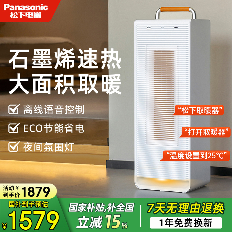 【旗舰新品】松下全屋取暖暖风机