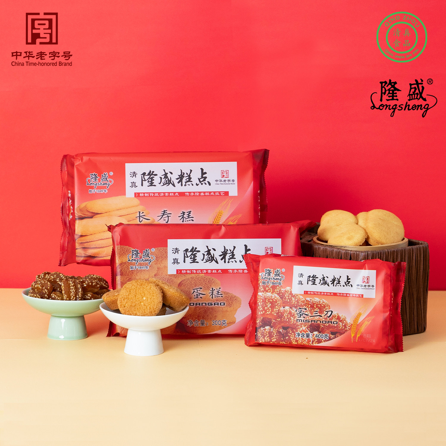 青州隆盛糕点蛋糕+蜜三刀+长寿糕净含量1000g活动款