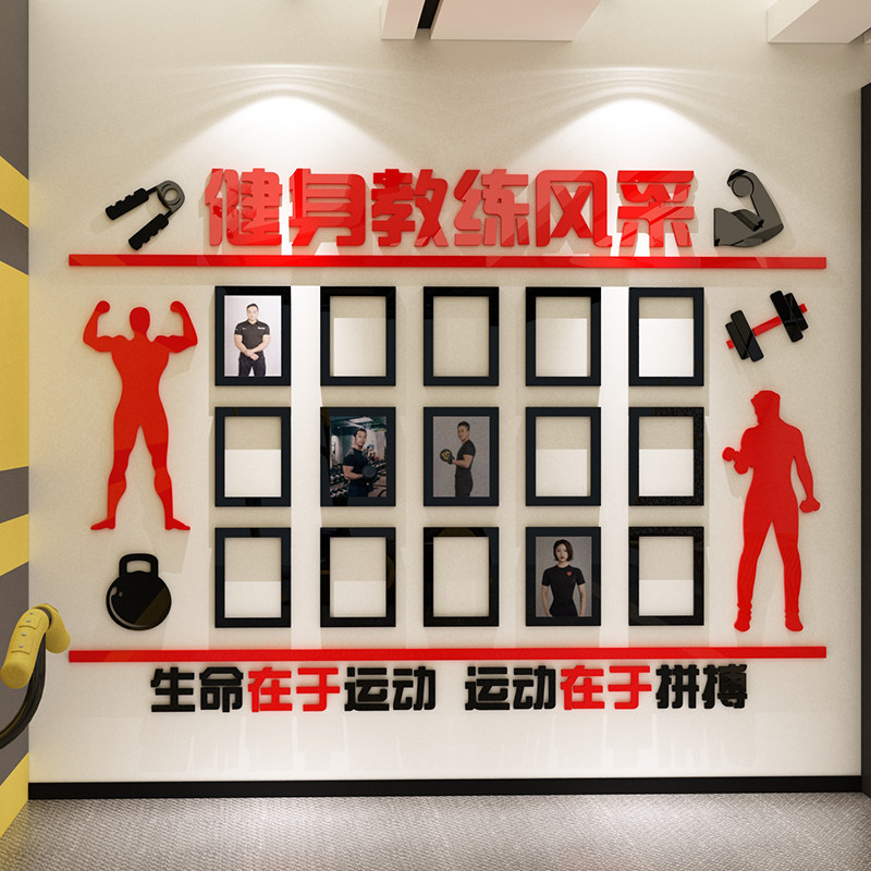 网红健身房墙面装饰文化墙贴运动馆教练风采展示照片形象励志背景