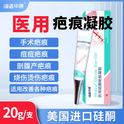 海适华康疤痕凝胶新品促销