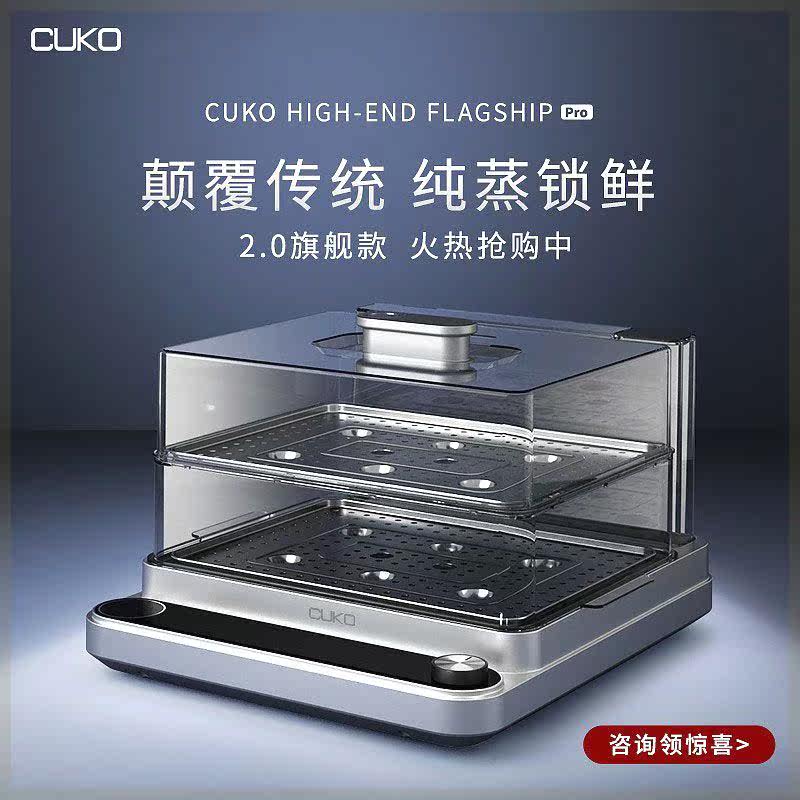 英国CUKO高端电蒸锅多功能家用20L智能透明蒸汽锅蒸鱼蒸菜怎么看?