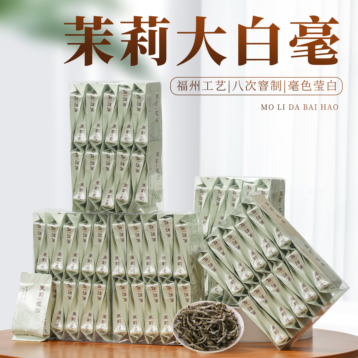 福州茉莉花茶叶官方旗舰店八窨大白毫特级新茶浓香型绿茶500g一斤