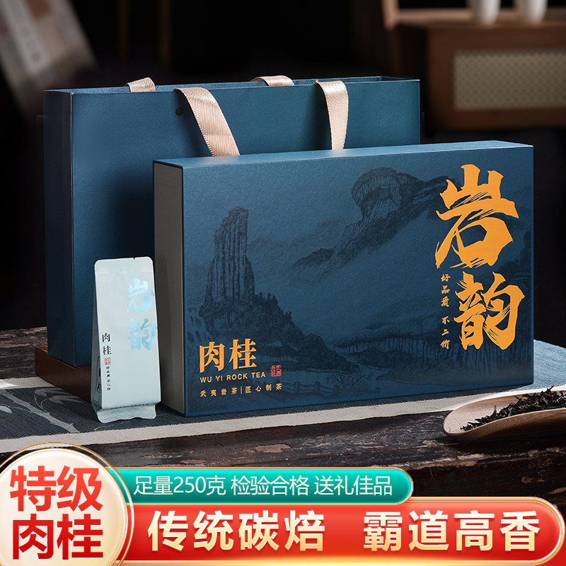 【买十送一】武夷岩茶肉桂茶礼盒装大红袍茶叶新茶过年高档送礼
