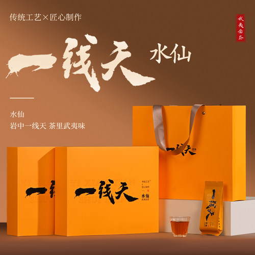 武夷山一线天水仙特级正宗岩茶