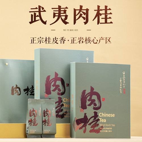 正岩肉桂岩茶大红袍茶叶送礼长辈