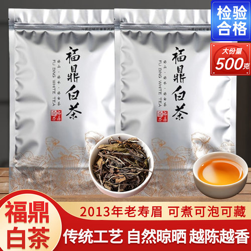 【自然萎凋】福鼎白茶2013年寿眉