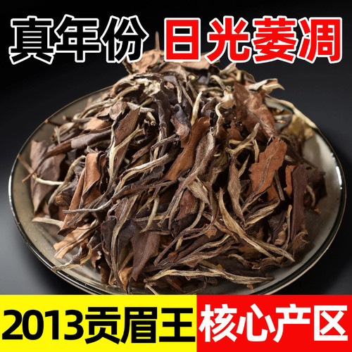 2013年福鼎老白茶贡眉旗舰店散装