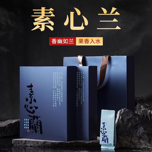 素心兰武夷山岩茶大红袍茶叶盒装