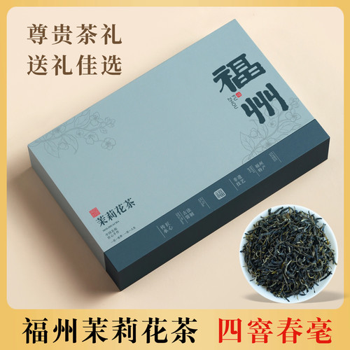 福州茉莉花茶礼盒装茶叶高档送礼