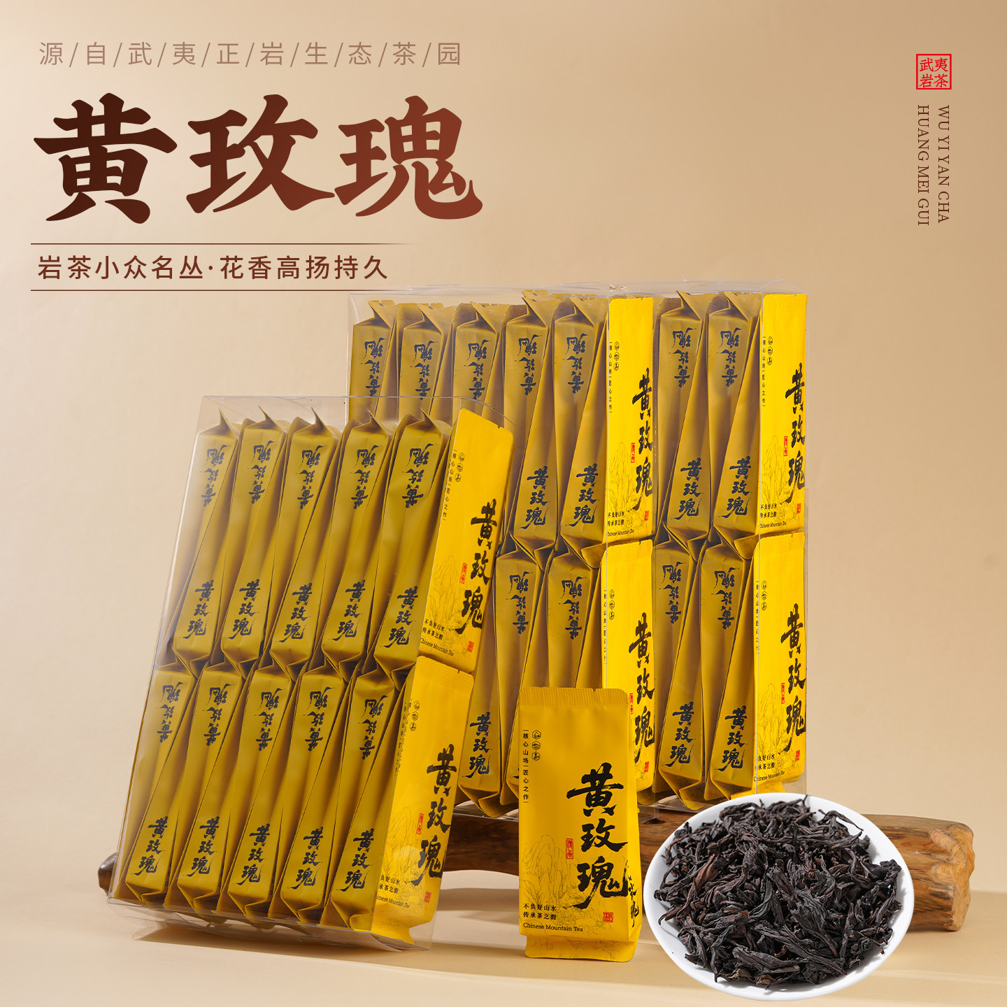 武夷岩茶黄玫瑰正宗大红袍茶叶