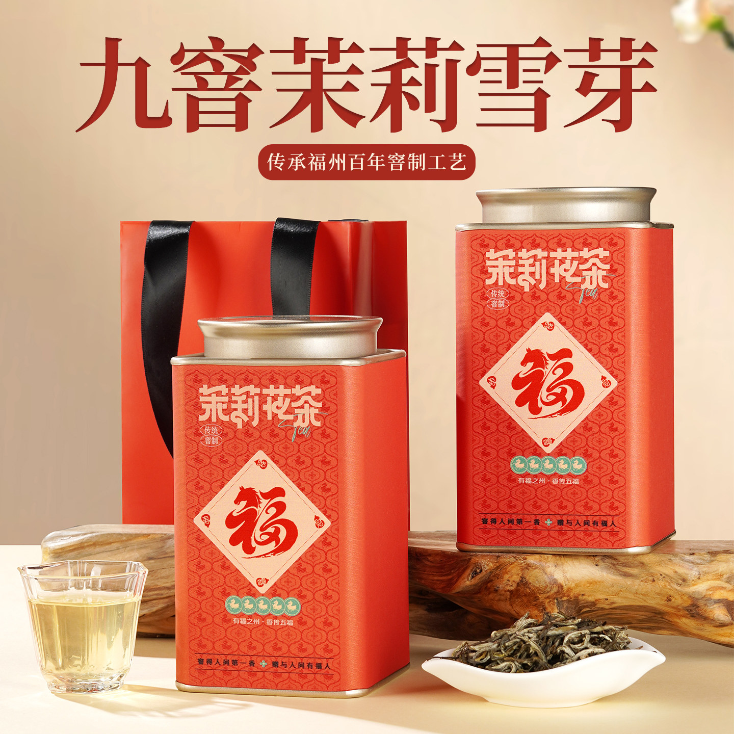 福州茉莉花茶九窨茉莉雪芽茶叶