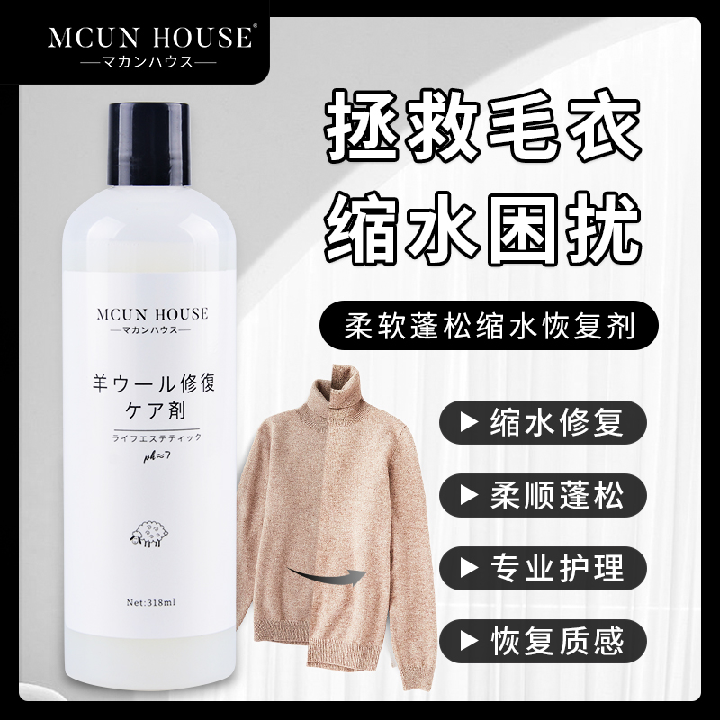 毛衣缩水还原蓬松放大恢复剂