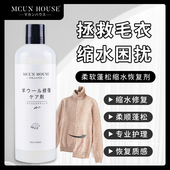 羊毛衫 毛呢毛衣缩水还原恢复剂蓬松放大发硬缩水还原剂修复柔顺剂