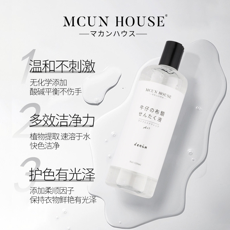 牛仔裤衣服固色剂防掉色褪色