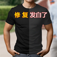 衣服顏色發(fā)白修復(fù)劑增色增艷還原