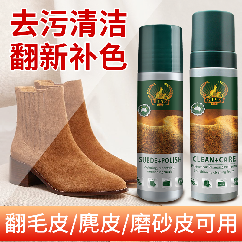 翻毛皮鞋补色修复翻新清洁剂