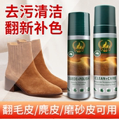 翻毛皮鞋 补色翻新修复清洁护理剂麂皮磨砂皮马丁靴反绒面鞋 清洗剂