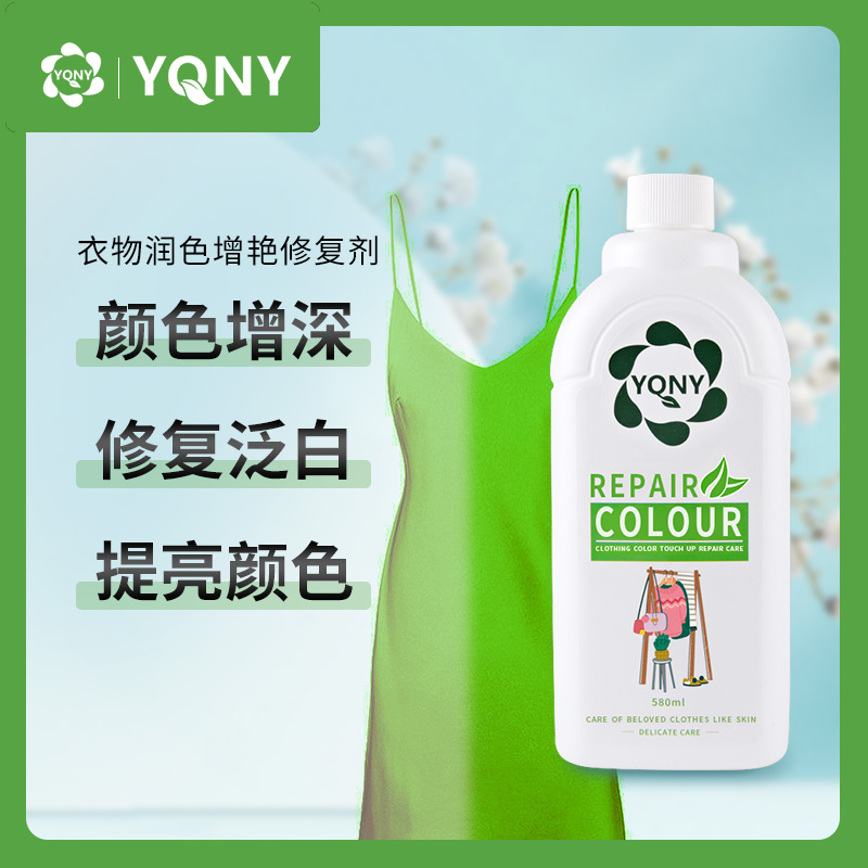衣服掉色恢复剂衣服颜色修复剂