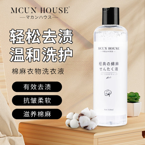 棉麻洗衣液机洗护色专用柔顺