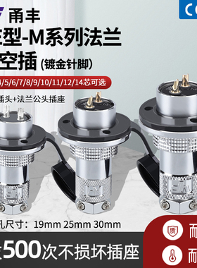 飞达甬丰航空插头GX20 DF30法兰盘GX25-2/3/4/5/6/7/8/10/12/14芯