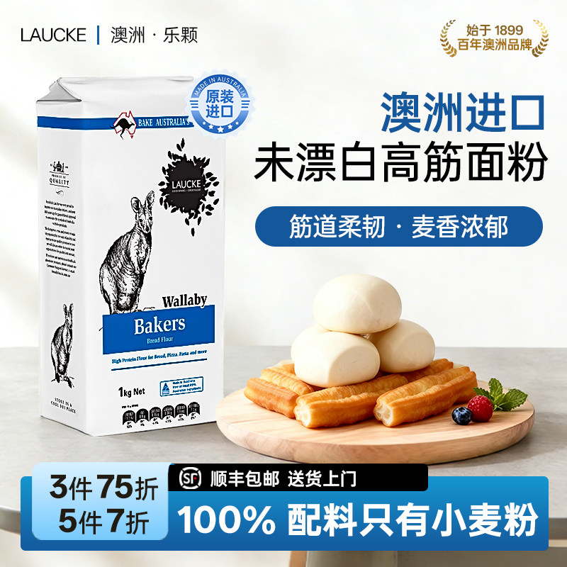 LAUCKE澳洲进口高低中筋面粉家用未漂白小麦粉烘焙饺子馒头面包粉