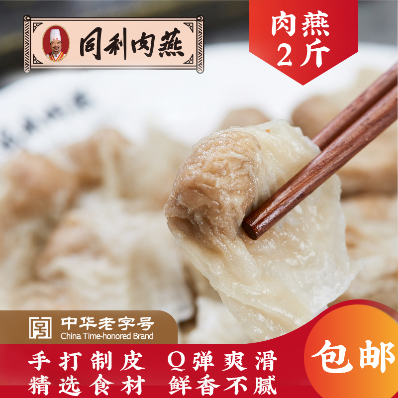 同利肉燕官方店福州手工馄饨冷冻