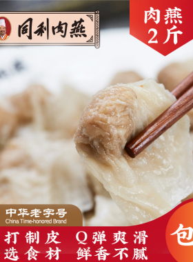 同利肉燕官方店福州特产肉燕皮手工馄饨小馄饨方便速食 冷冻包邮