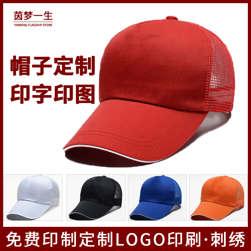 帽子定制印logo鸭舌帽订制印字刺绣印图志愿者帽广告帽棒球帽定做