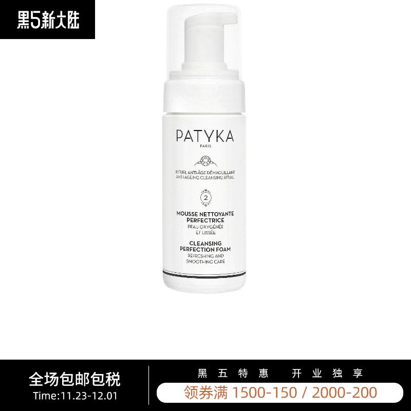 Patyka CLEANSING PERFECTION OIL 洗面奶|msdalam kategori Beauty/badan/minyak pati, pembersihan - dari Buy2taobao.com untuk memberikan perkhidmatan ejen Taobao profesional membeli