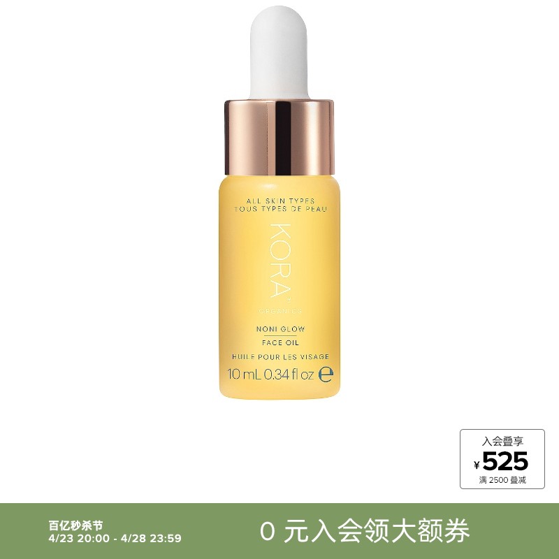 KORA Organics NONI GLOW面部护理油revolve时尚小众新款