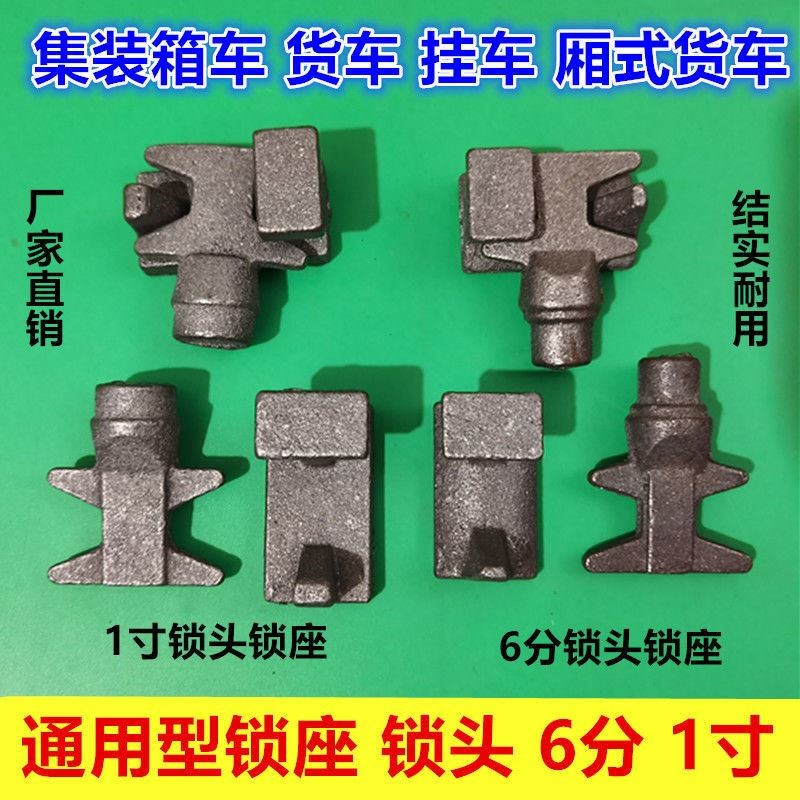 集装箱门锁具六分一寸锁扣厢式货车挂车门拉手锁头锁座后门配件