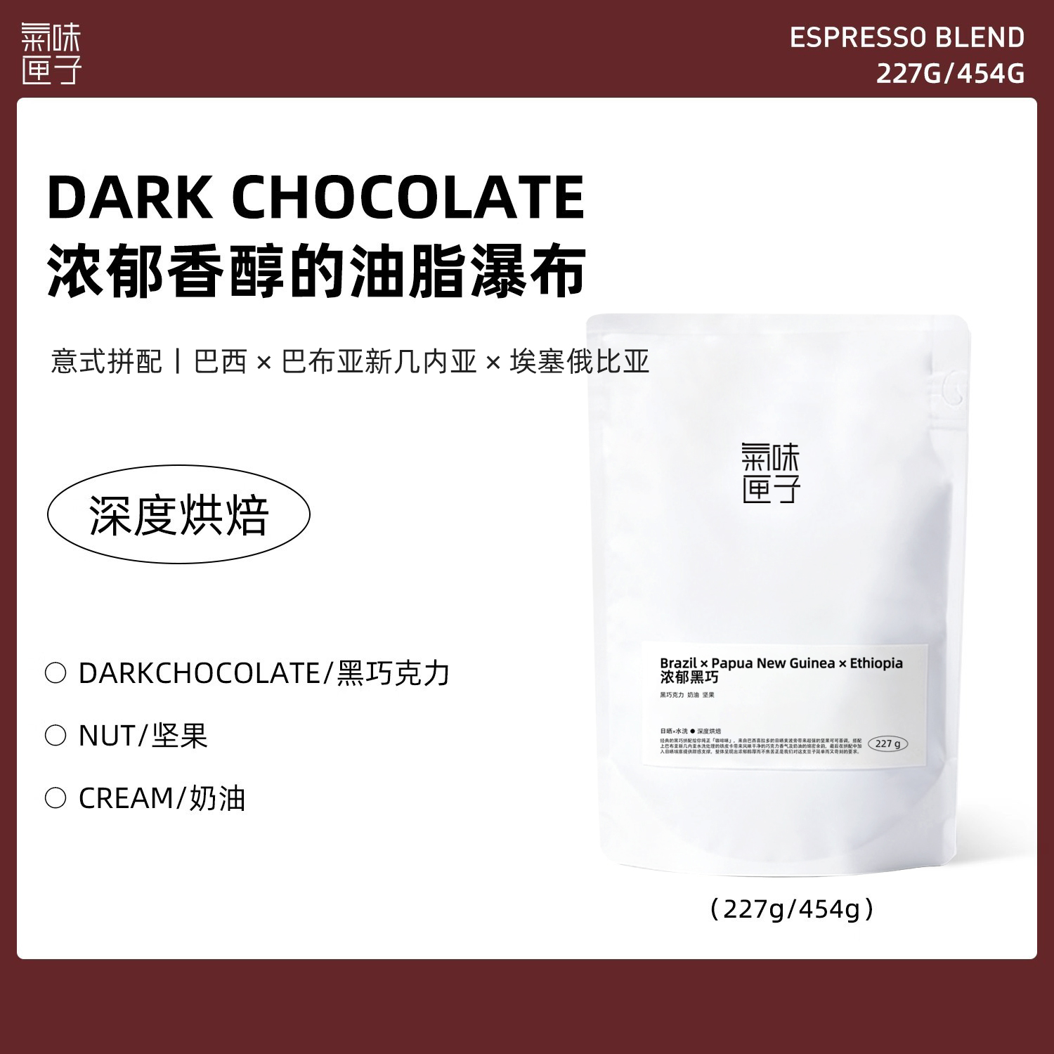 香浓醇厚深烘拼配意式咖啡豆