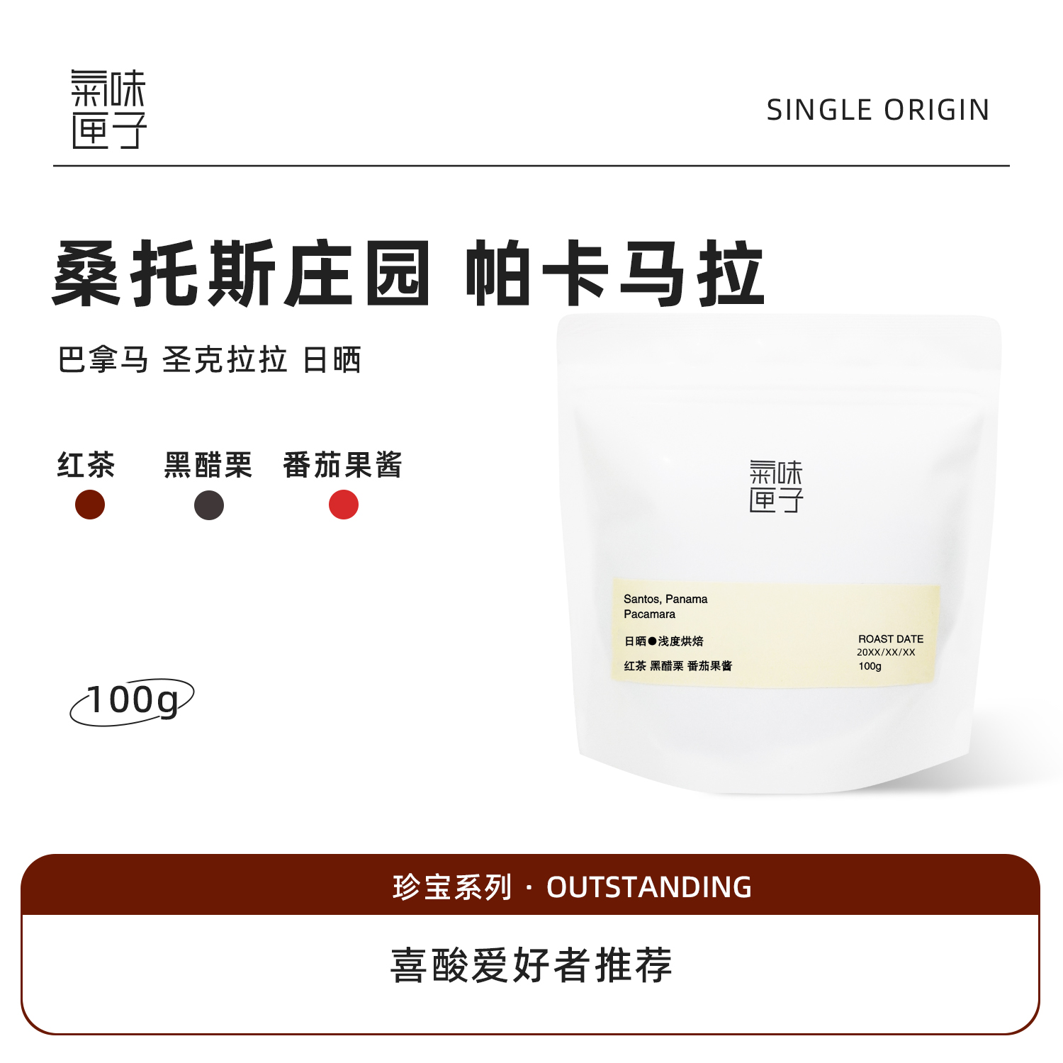 巴拿马桑托斯庄园帕卡马拉手冲豆