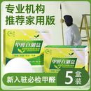 甲醛检测仪试纸一次性新房家用测试剂仪器专业室内空气质量自测盒