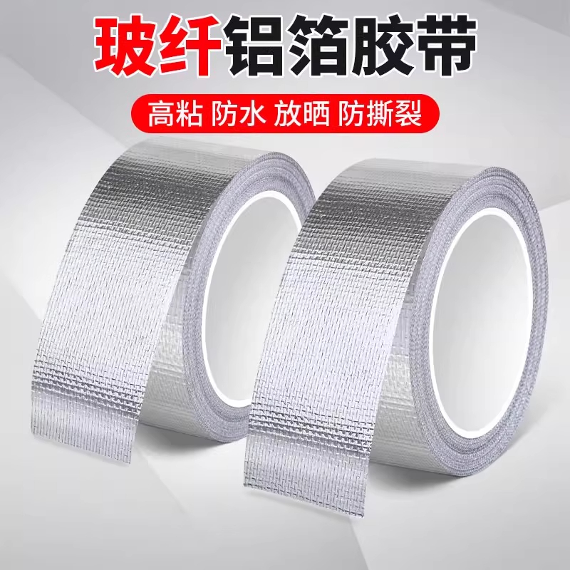 加宽铝箔胶带耐高温防冻防水防晒抗老化地暖纤维玻纤布锡箔纸