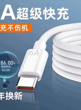 能适Typec数据线6A快充适用tpyec充电线华为小米vivo安卓5A充电器线nova7typc荣耀9x手机tpc超级快充冲type c