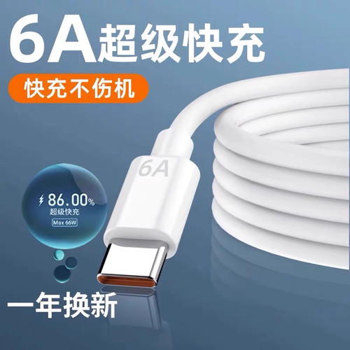 能适Typec数据线6A快充适用tpyec充电线华为小米vivo安卓5A充电器线nova7typc荣耀9x手机tpc超级快充冲type c