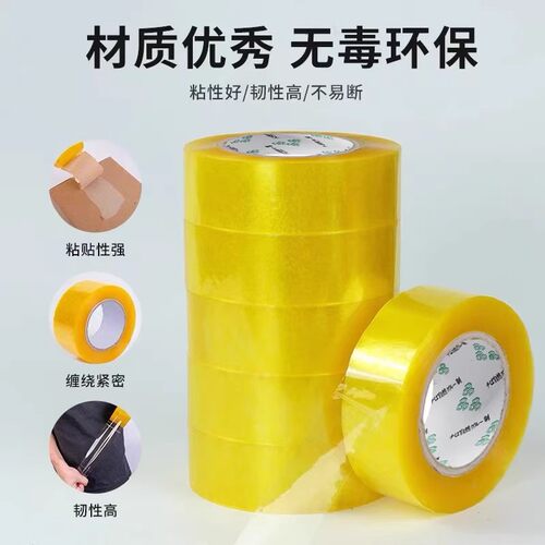 超强力高粘快递封箱胶带大卷