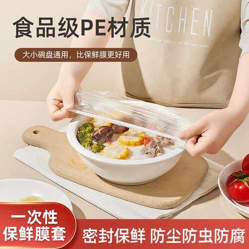 一次性保鲜膜罩套食品级保险套保鲜袋家用碗盖松紧口厨房加厚透明