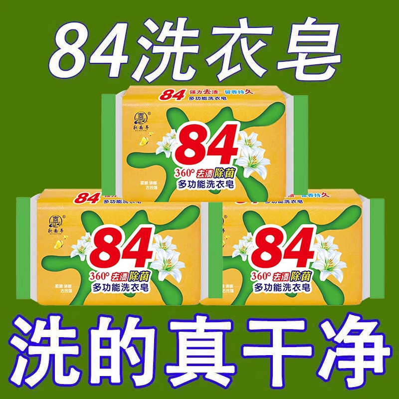 妙晨洗衣皂天然手工肥皂杀菌洗衣强力去污肥内衣皂洗衣香皂增白