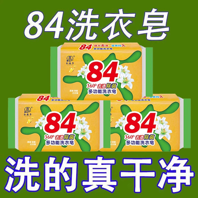 妙晨洗衣皂天然手工肥皂杀菌洗衣强力去污肥内衣皂洗衣香皂增白