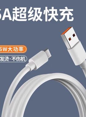 手机充电线typec安卓数据线快充6a适用华为小米红米超级vivo荣耀原装mate70正品oppo官方专用充电器线安卓口A