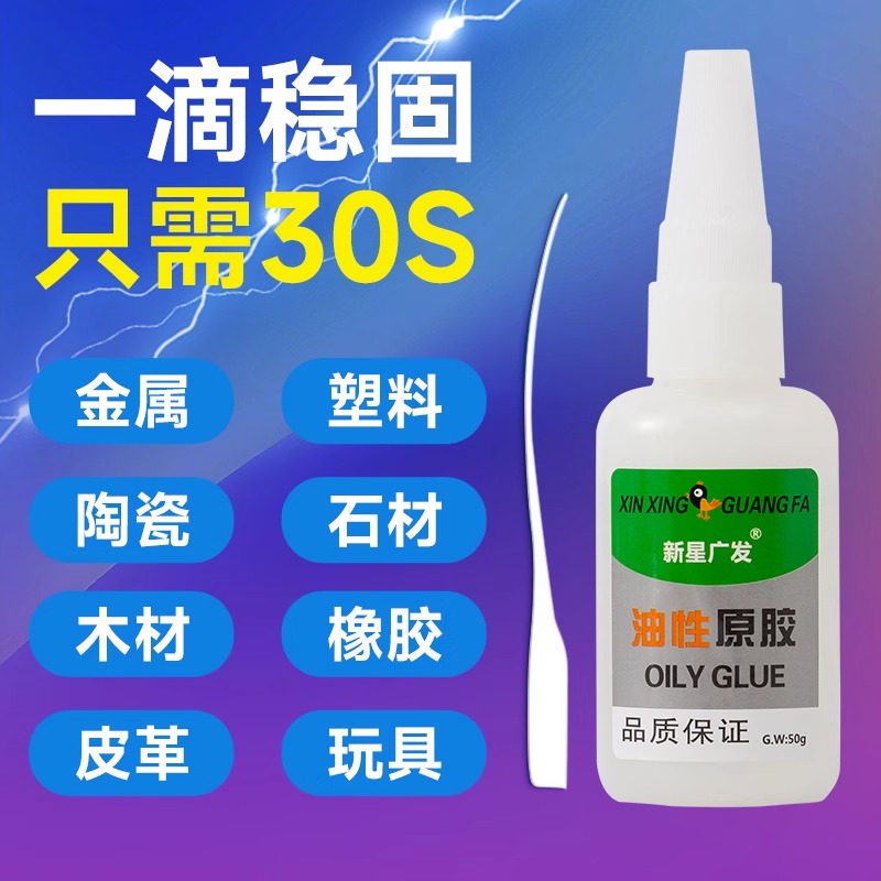 油性原胶万能胶水超强力电焊接剂修补粘鞋子专用多功能粘得牢