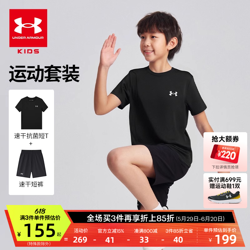【速干套装】安德玛童装夏季男童运动套装短袖短裤舒适柔软两件套