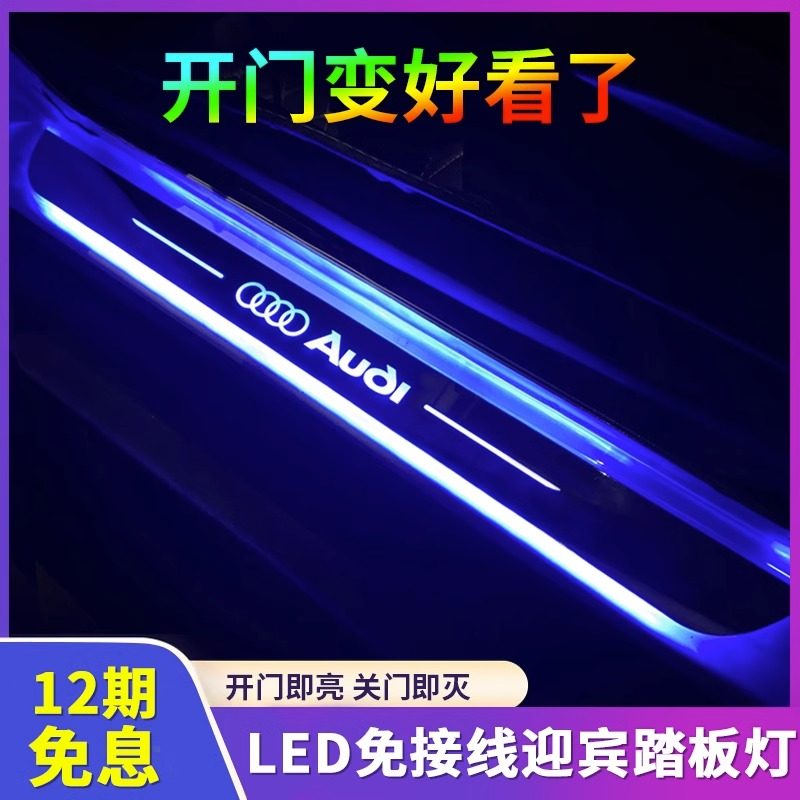 汽车门槛条免接线气氛灯迎宾踏板LED感应灯车内改装饰流光呼吸灯