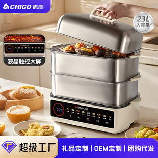 志高全钢电蒸锅多功能家用蒸煮炖一体锅大容量全自动预约三层蒸箱