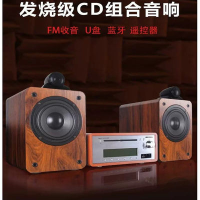 复古发烧级蓝牙纯cd播放机组合音响套装高保真光盘专辑播放器碟机